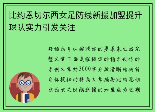/uploads/images/20260804/bi-yue-en-qie-er-xi-nyu-zu-fang-xian-xin-yuan-jia-meng-ti-sheng-qiu-dui-shi-li-yin-fa-guan-zhu.webp